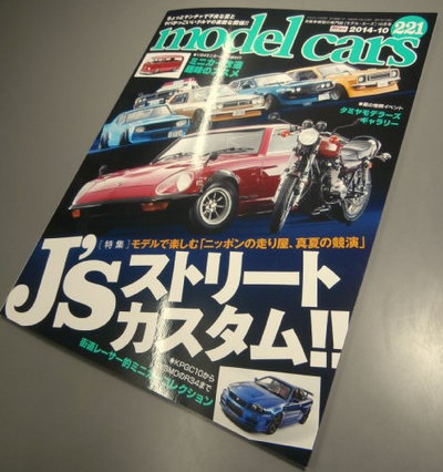 ｍｏｄｅｌｃａｒｓ　２２１　１０月号