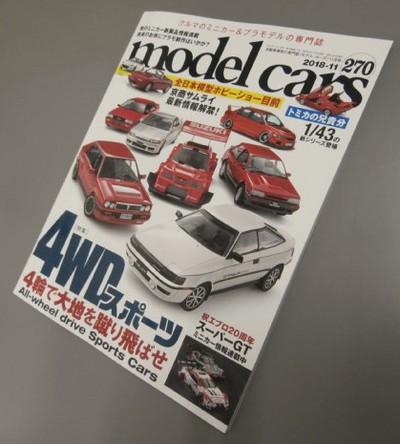 ｍｏｄｅｌｃａｒｓ２７０号　１１月号