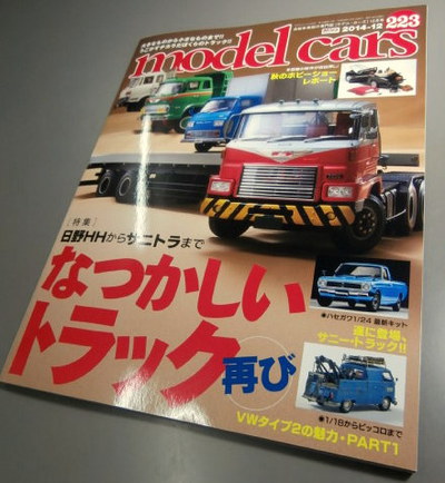 ｍｏｄｅｌｃａｒｓ　２２３　１２月号