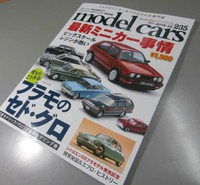 ｍｏｄｅｌｃａｒｓ　２３５号 2015/10/27 22:47:09