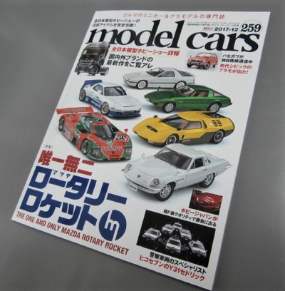 ｍｏｄｅｌｃａｒｓ２５９号　１２月号
