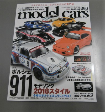 ｍｏｄｅｌｃａｒｓ２６０号　１月号