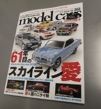 ｍｏｄｅｌｃａｒｓ２６１号　２月号 2017/12/29 20:55:35