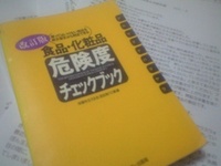 有害科学物質 2009/03/23 23:59:03