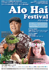 Alo Hai　Festival～アロハイ祭～ 2010/04/14 03:50:29