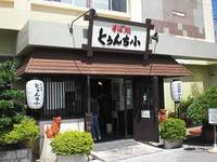 南部まわり