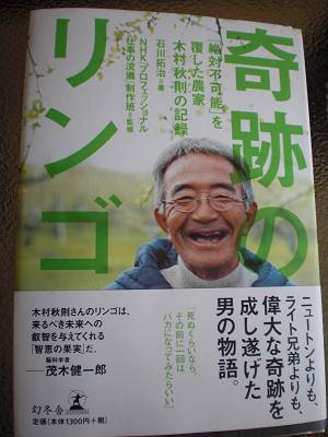 奇跡のリンゴ