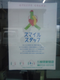 柳原新聞店さんの情報誌ができました！ 2009/02/25 21:34:20
