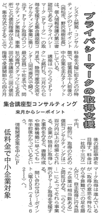 プライバシーマーク取得の決定版、「らくらくPマーク」 2006/02/17 22:00:00