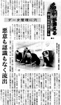 個人情報保護法１年経過・・・ 2006/04/03 22:00:00