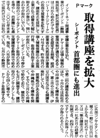 プライバシーマーク・コンサルティングサービス、強化中！ 2006/05/25 22:00:00