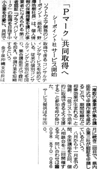 沖縄でもPマーク熱、加速中。 2006/08/08 21:00:00