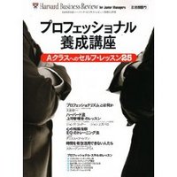 この夏、「プロフェッショナル」について考える 2008/08/14 23:30:00