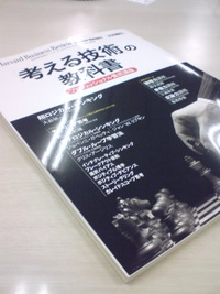 「考える技術」の教科書 2008/10/20 21:40:13