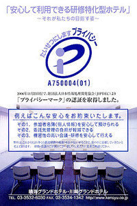「Pマーク取得」を上手く営業活動に活かす会社 2007/01/30 12:00:00