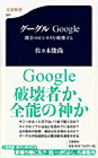 グーグルは「民主的」でなくなっている 2006/04/24 12:00:00