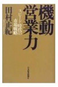 「強い営業」の条件とは？ 2006/03/07 23:00:00