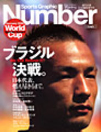 国を背負って戦う、ということ。 2006/06/27 23:00:00