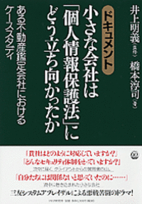 中小企業の「個人情報保護」を考える。 2006/05/01 12:00:00