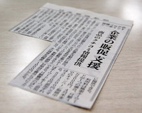 「はまぞう」が、日経新聞に載りました！