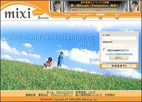 ミクシィ　VS　はてな。 2006/08/25 12:00:00