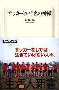 おすすめ、サッカー・エッセイ本。 2006/04/09 22:00:00