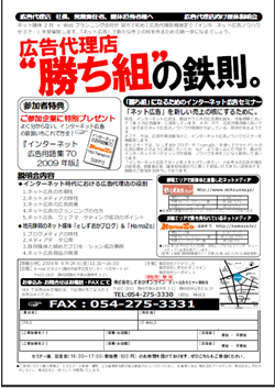 静岡の広告会社様、必見！