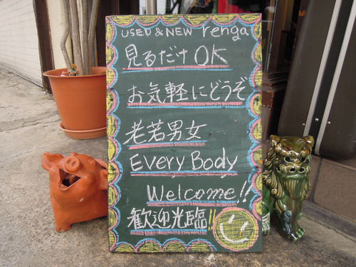 renga