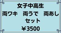 今日は女子中学生脱毛✨✨✨