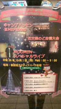 クリスマスツリー点灯式 2014/11/28 19:34:58