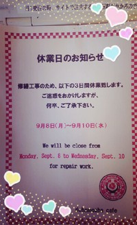 お知らせ～＼(^o^)／ 2014/09/03 15:28:49