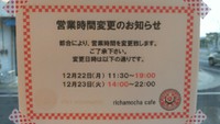 営業時間のお知らせ 2014/12/15 17:51:33
