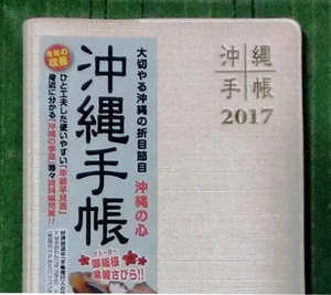 沖縄手帳に「箏の日」が掲載！