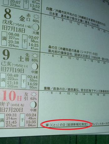 沖縄手帳に「箏の日」が掲載！
