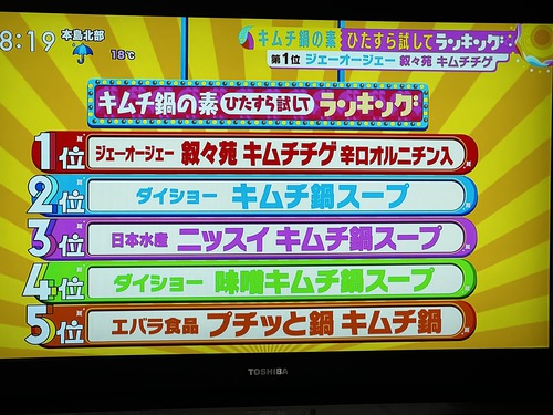 寒いね〜、こんな時には鍋ですよ。って事でキムチ鍋の素ランキング。