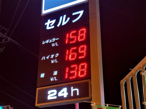世界の中でも日本のガソリン単価が高い理由⇒JAFに納得の話し。