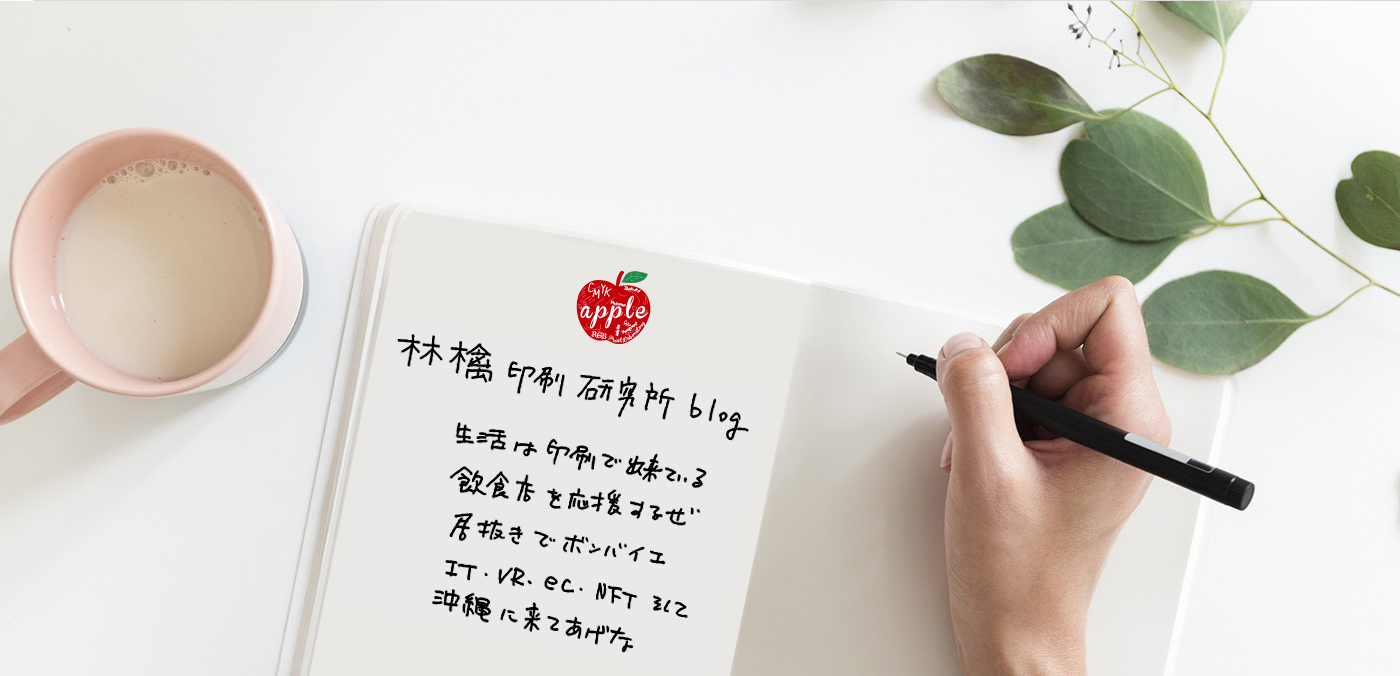 林檎印刷研究所を始めます。