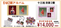 十三祝　2015年　キャンペーン情報 2015/02/04 11:26:30