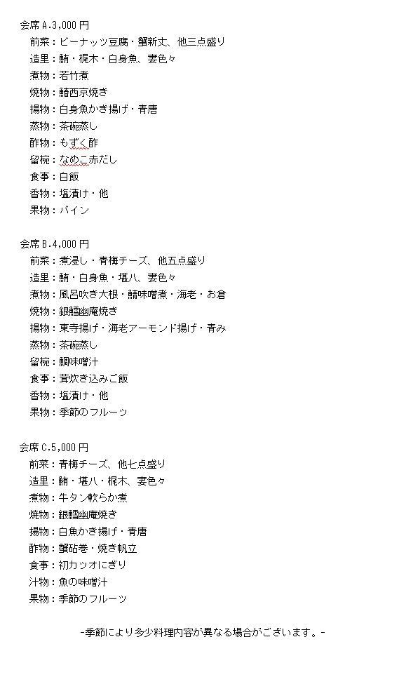2015歓送迎会プランのご案内