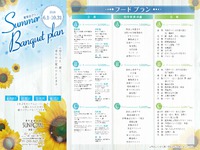 夏宴会プランのご案内 2016/06/02 14:43:44