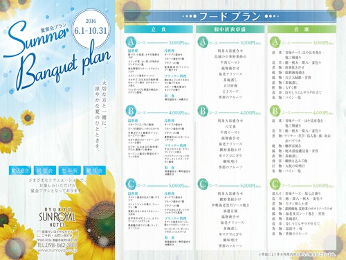 夏宴会プランのご案内