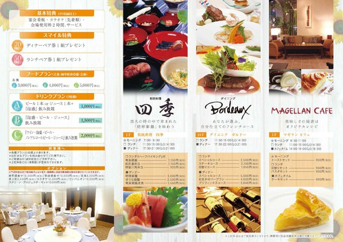 夏宴会プランのご案内