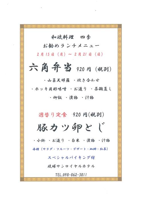 今週のランチメニュー♪