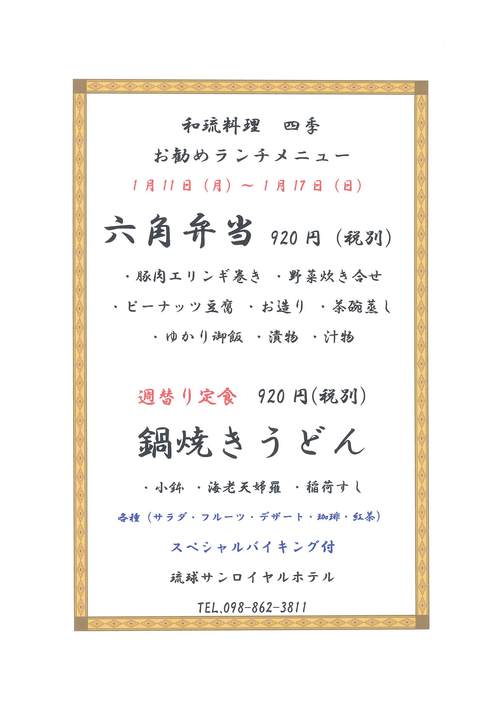 今週のランチメニュー