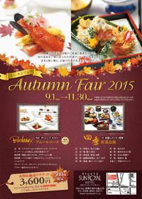 2015オータムフェアー 2015/09/14 11:26:29