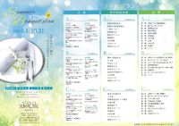 夏宴会プランのご案内 2015/07/07 16:27:12