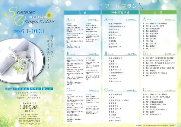 夏宴会プランのご案内