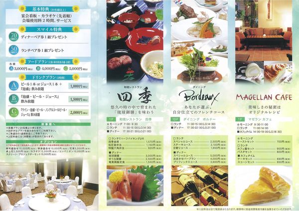夏宴会プランのご案内