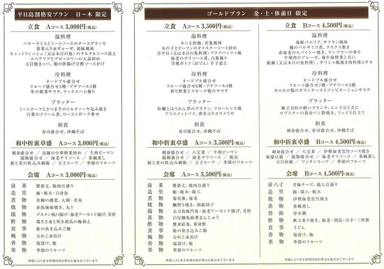 2015 忘・新年会プラン