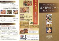 2015 忘・新年会プラン 2015/09/14 12:19:32